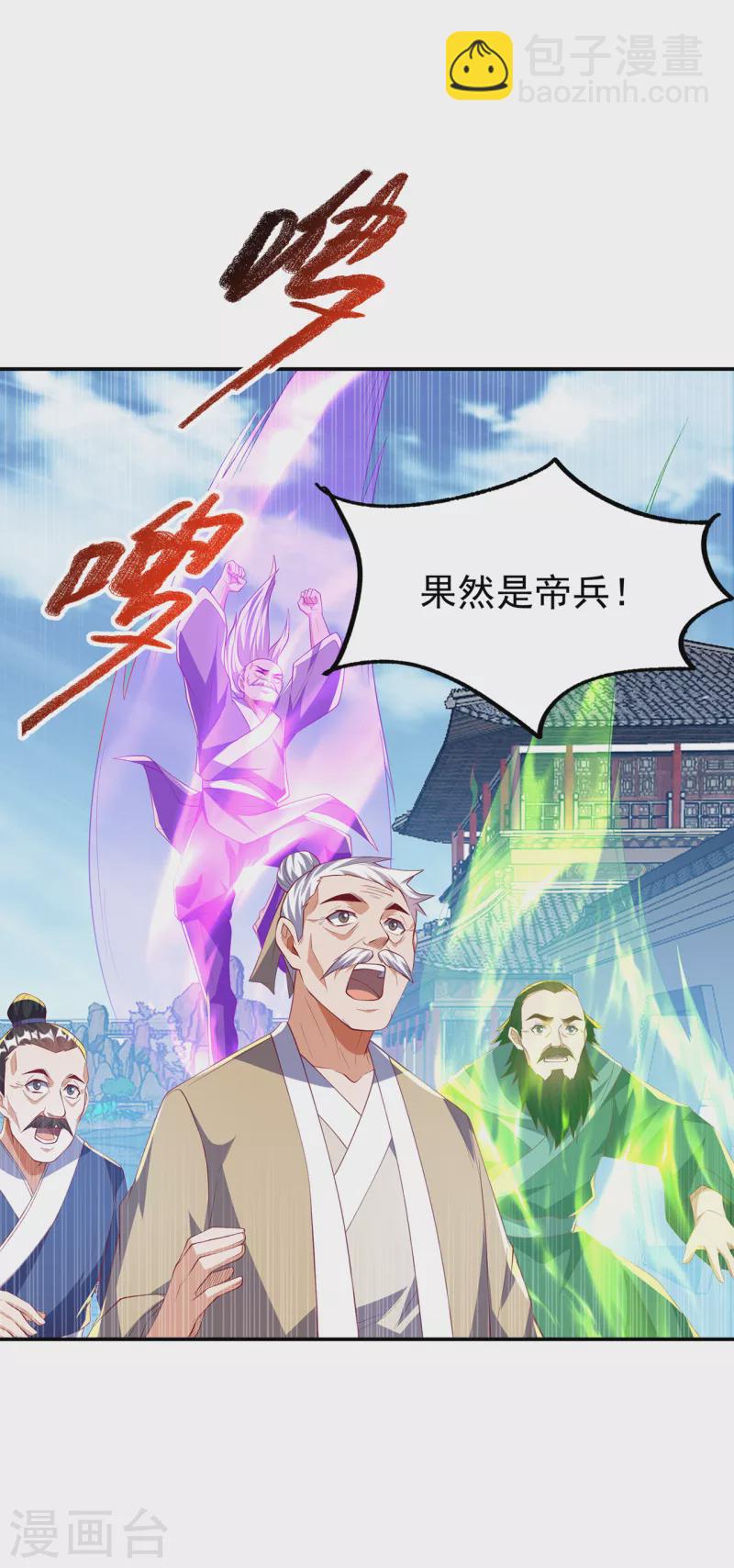 🍘武逆 第284话 老祖宗，我回来了！ 第29页