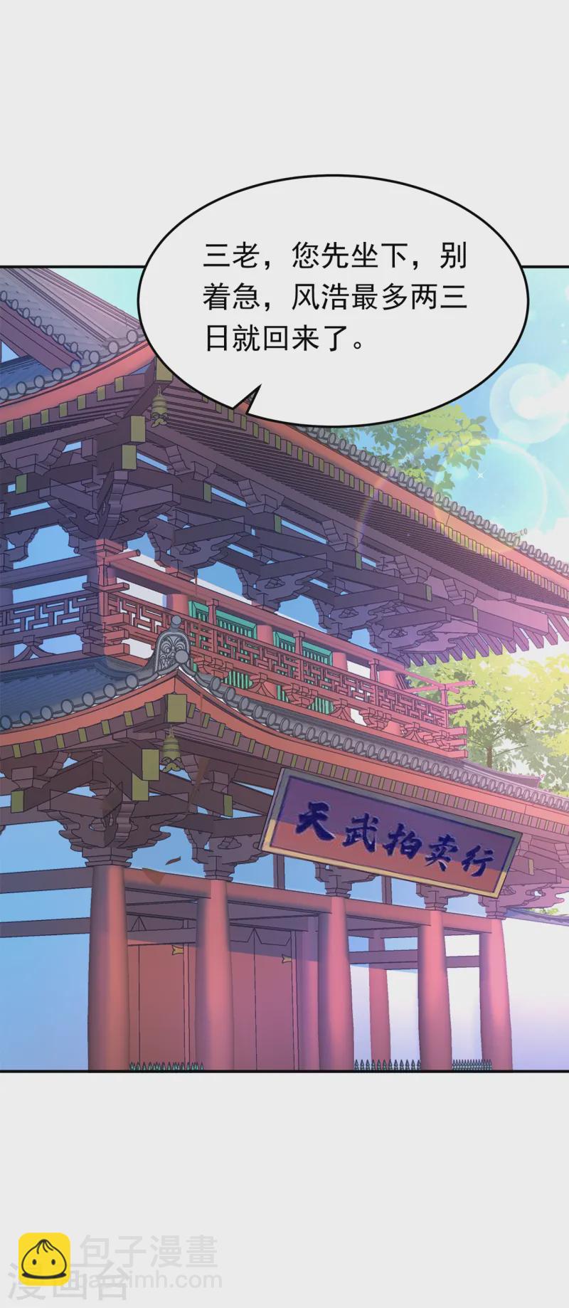 🍘武逆 第284话 老祖宗，我回来了！ 第3页
