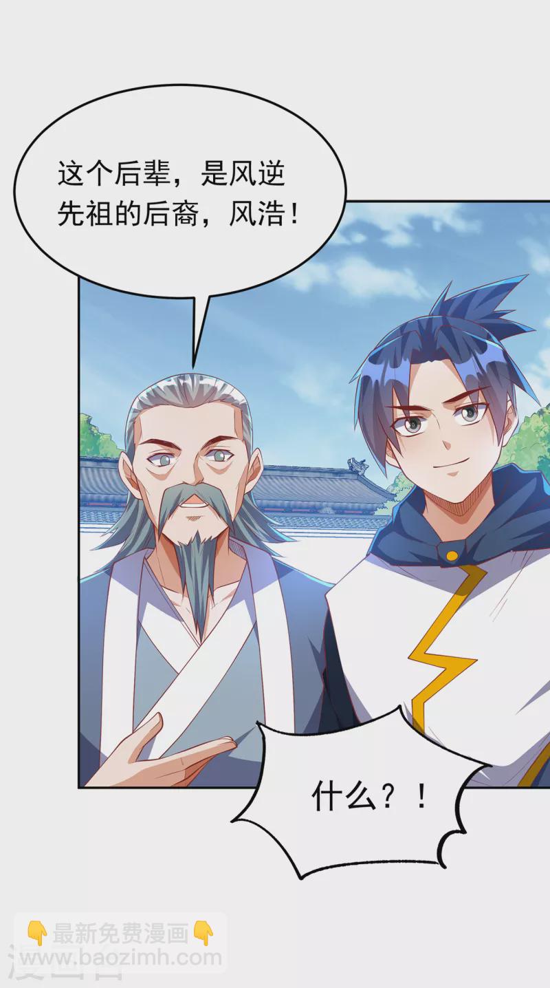 🍘武逆 第284话 老祖宗，我回来了！ 第32页