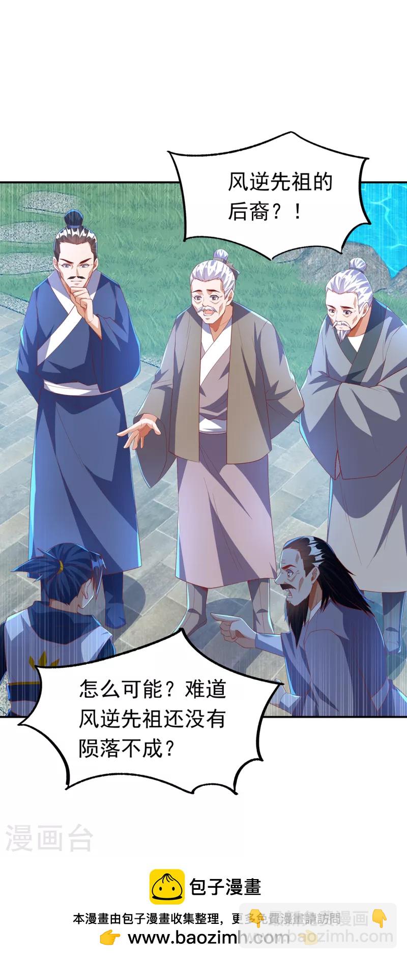 🍘武逆 第284话 老祖宗，我回来了！ 第33页