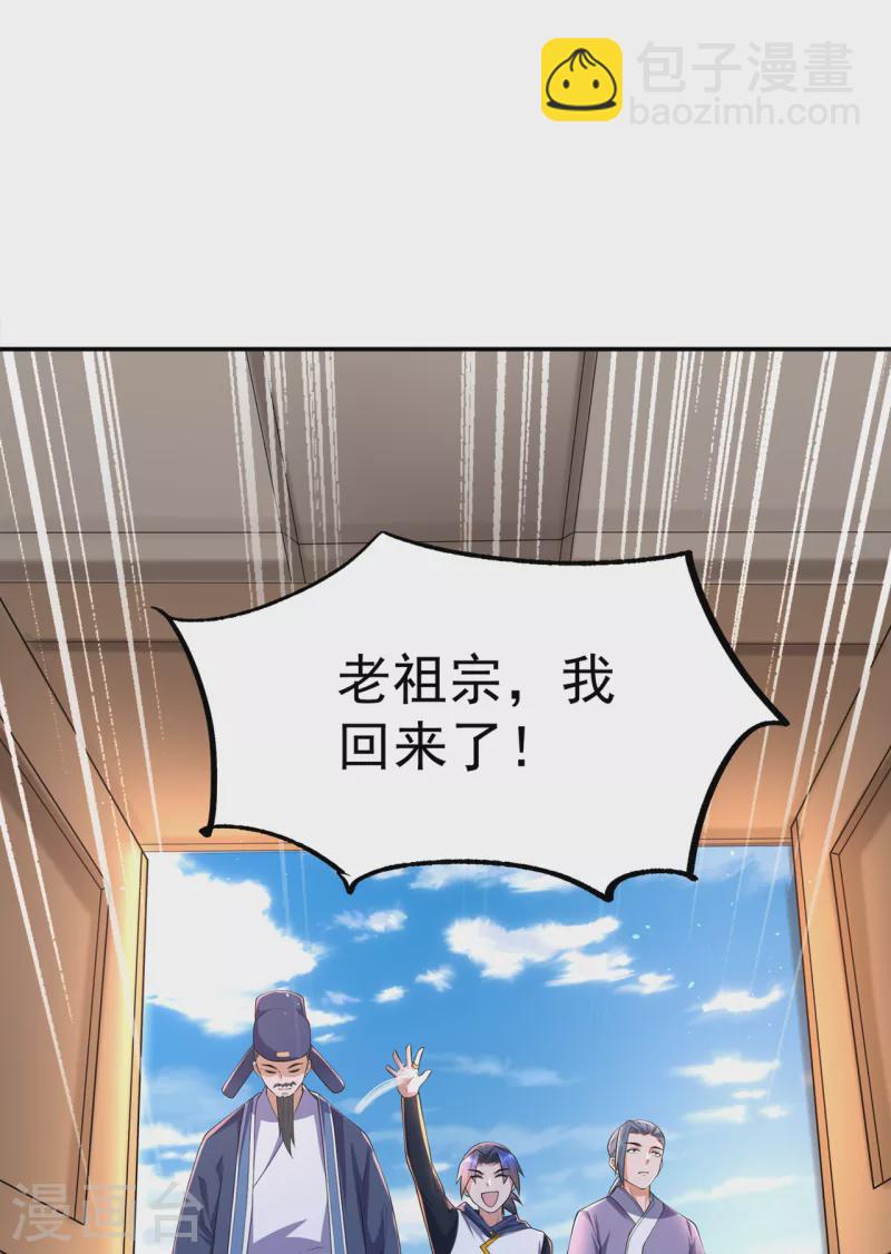 🍘武逆 第284话 老祖宗，我回来了！ 第5页