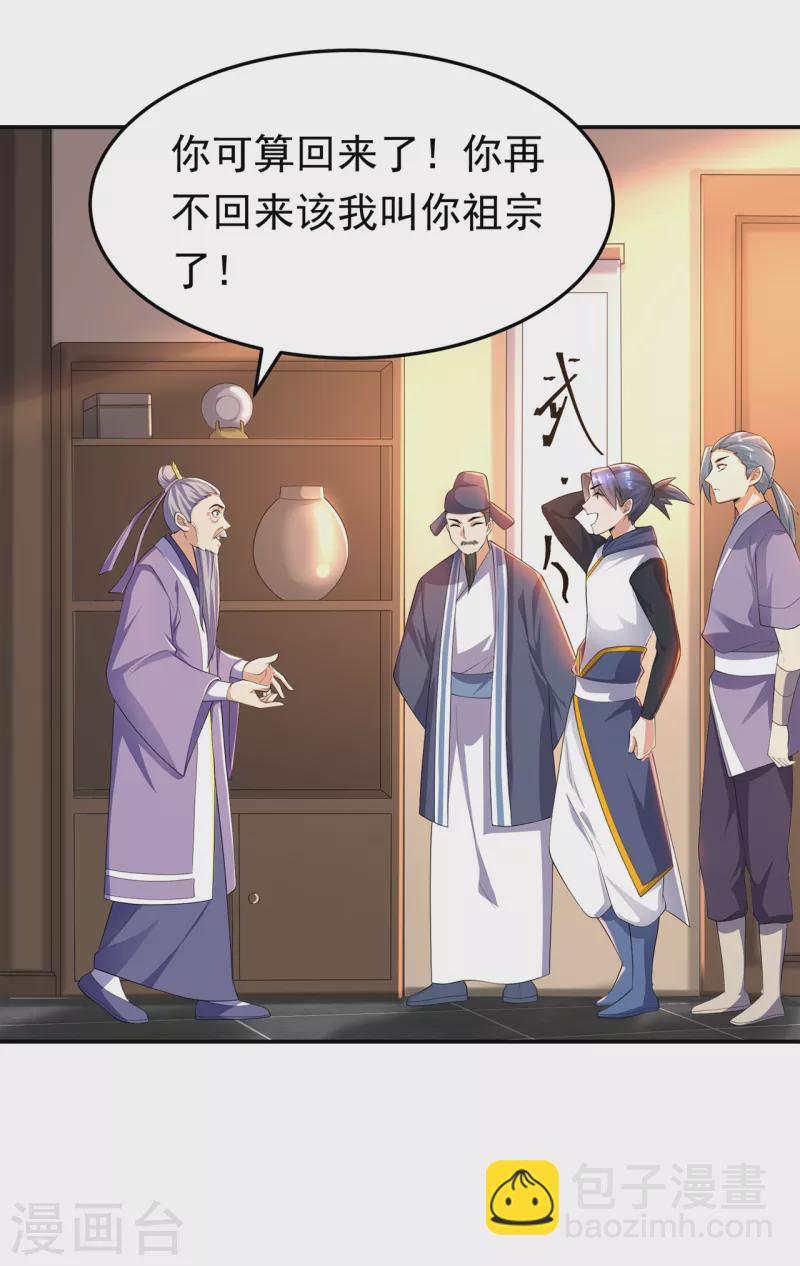 🍘武逆 第284话 老祖宗，我回来了！ 第7页