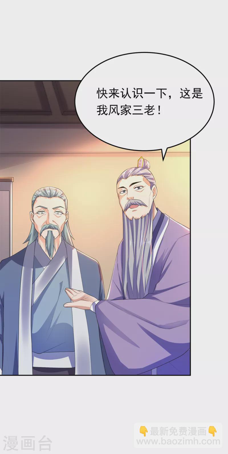 🍘武逆 第284话 老祖宗，我回来了！ 第8页