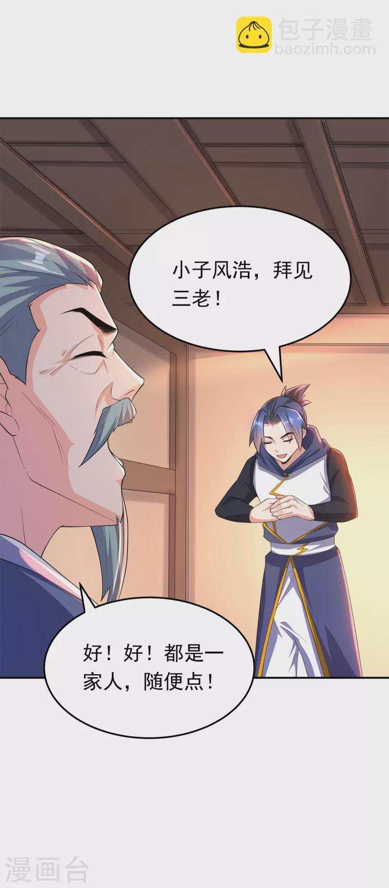 🍘武逆 第284话 老祖宗，我回来了！ 第9页