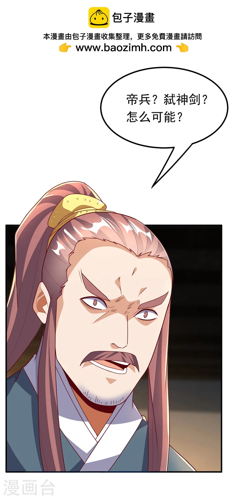 🍘武逆 第286话 你要逼死我么？ 第1页