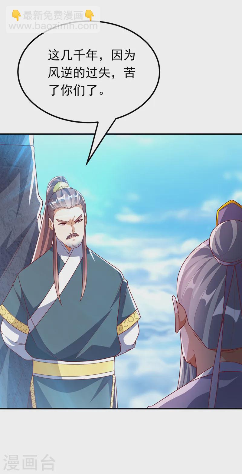 🍘武逆 第286话 你要逼死我么？ 第12页