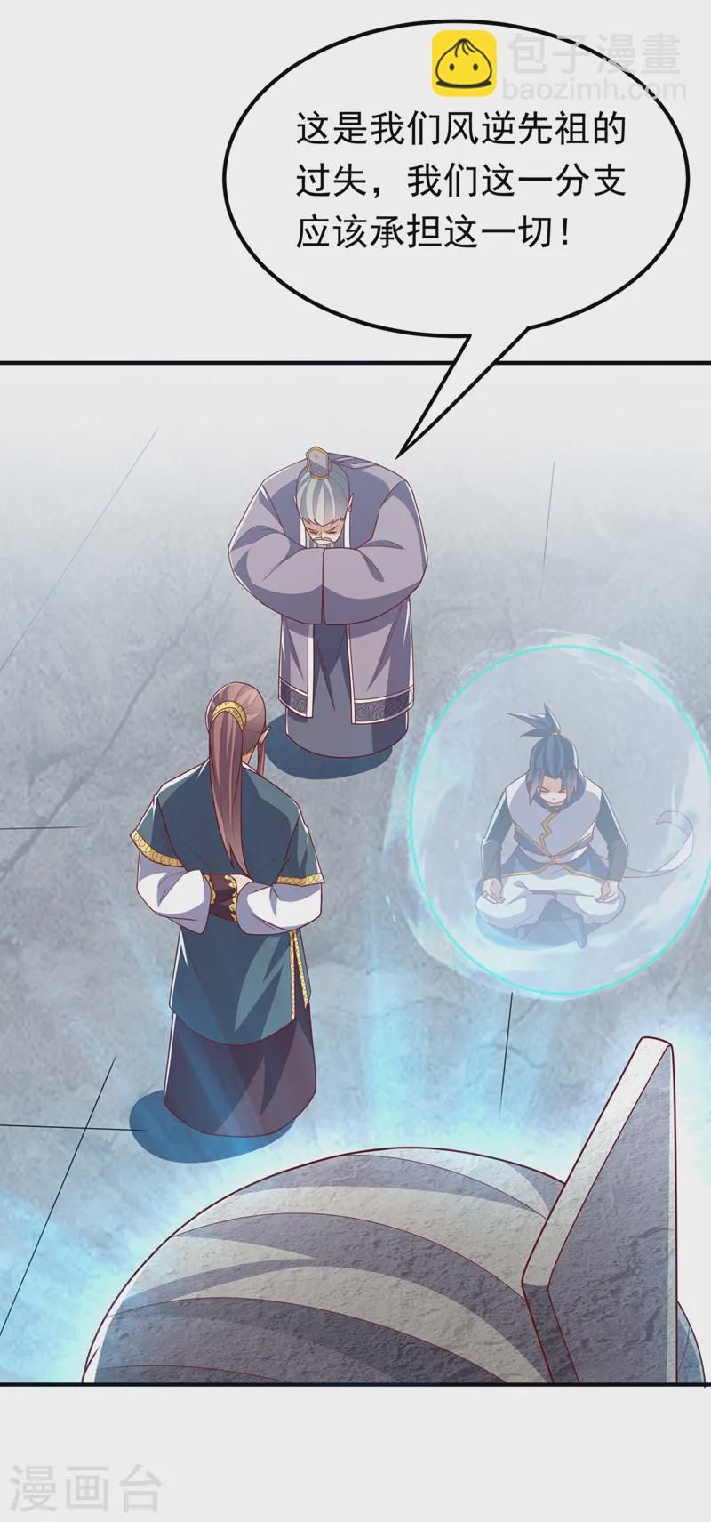 🍘武逆 第286话 你要逼死我么？ 第13页