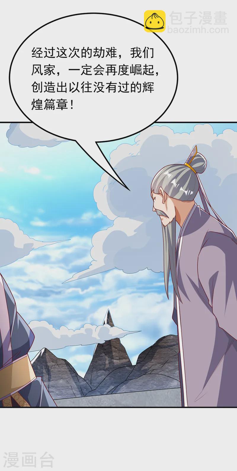 🍘武逆 第286话 你要逼死我么？ 第14页