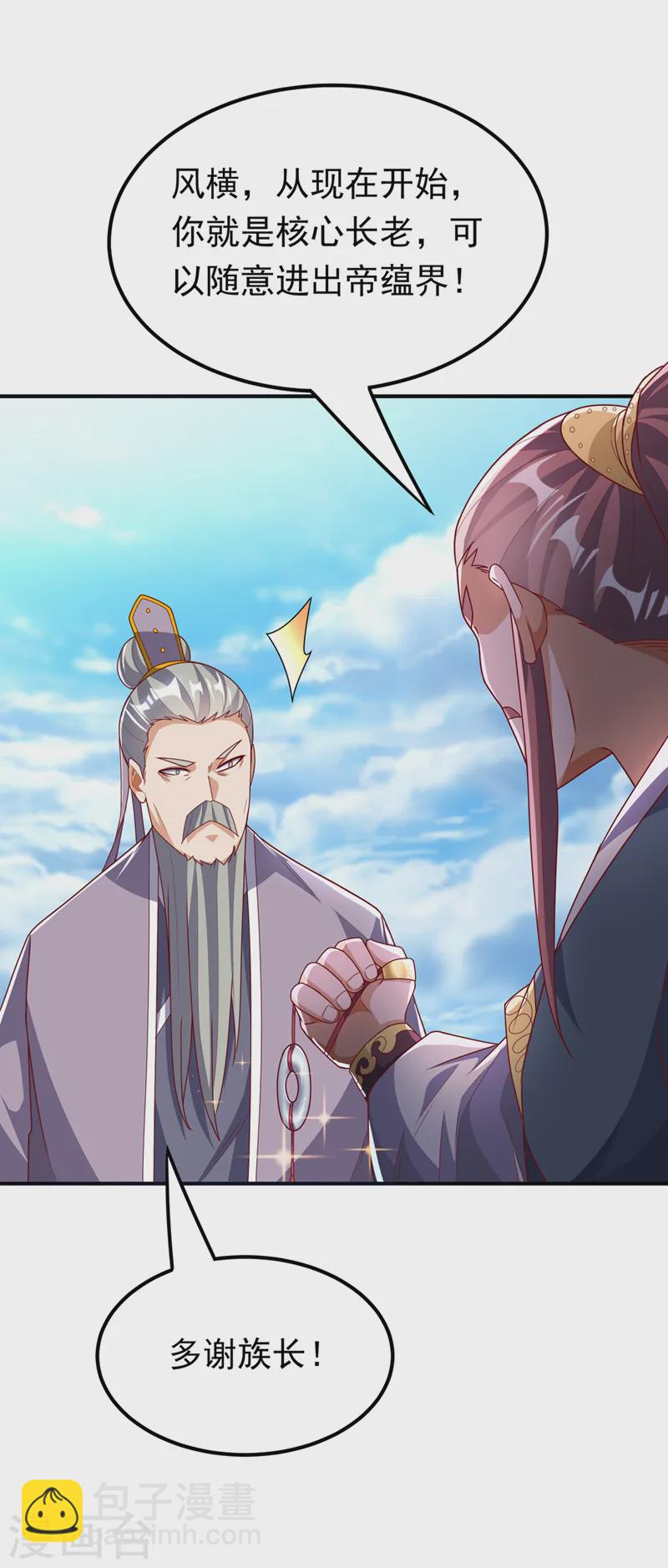 🍘武逆 第286话 你要逼死我么？ 第15页