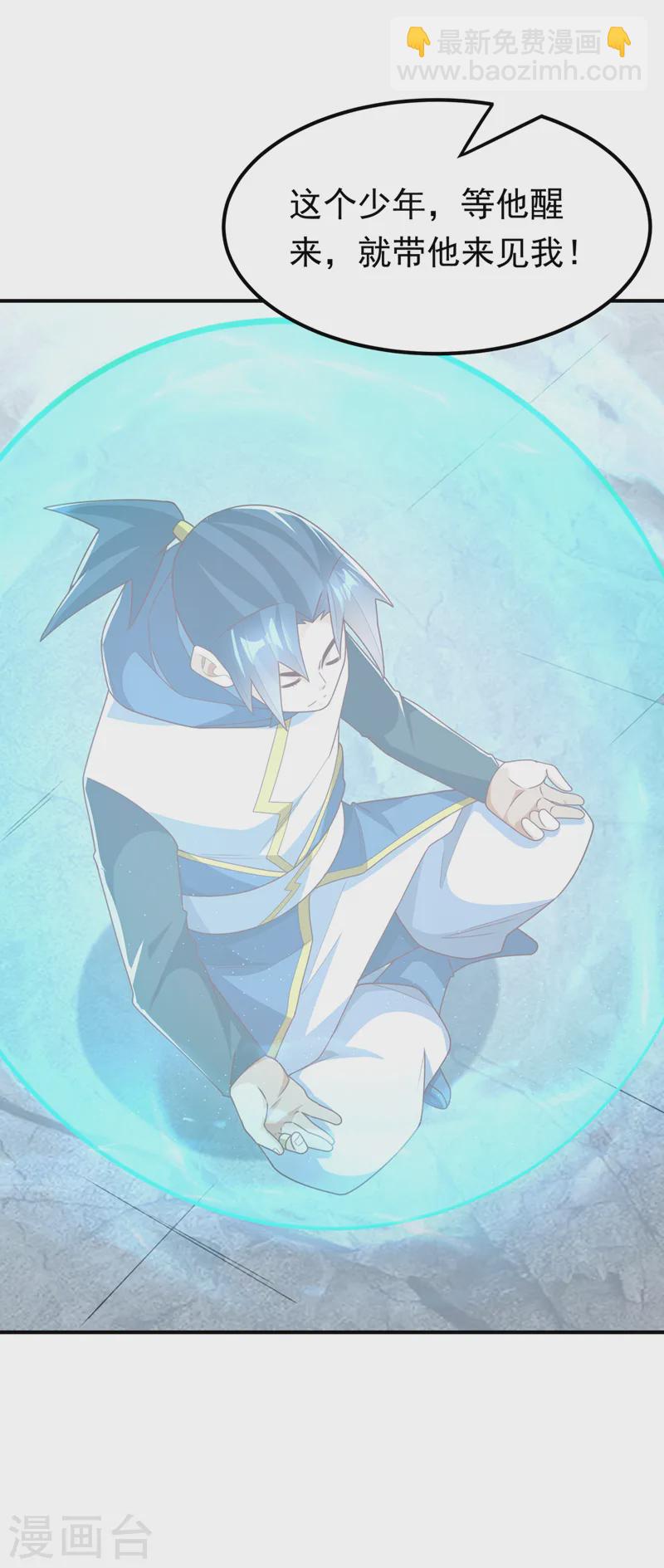 🍘武逆 第286话 你要逼死我么？ 第17页