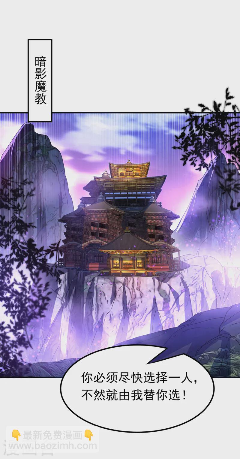 🍘武逆 第286话 你要逼死我么？ 第18页