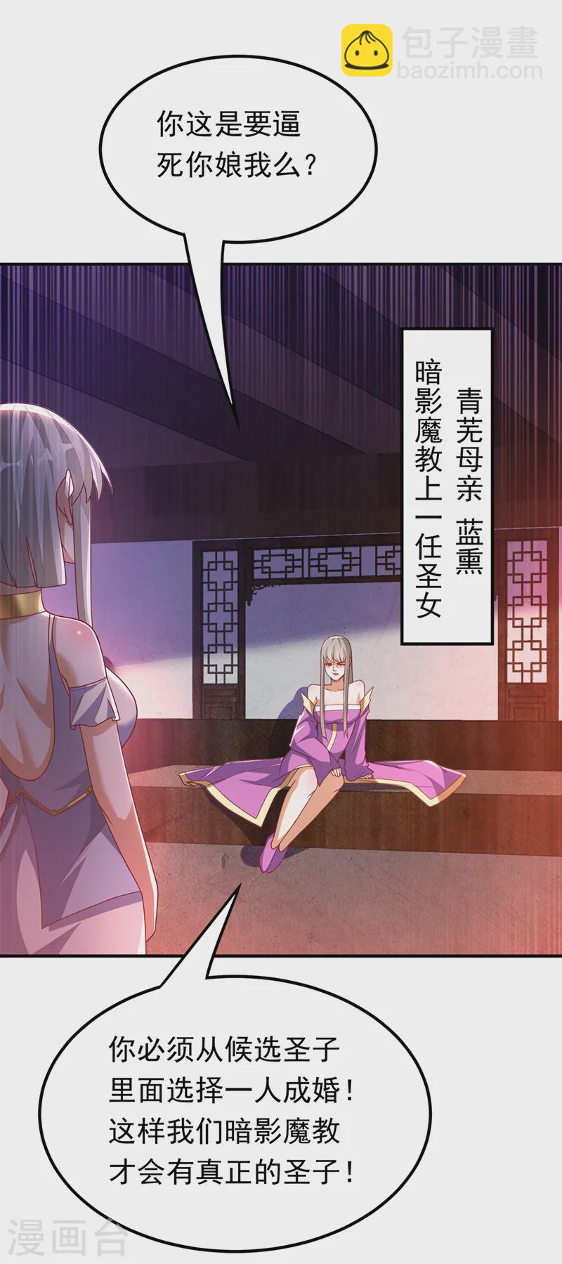 🍘武逆 第286话 你要逼死我么？ 第19页