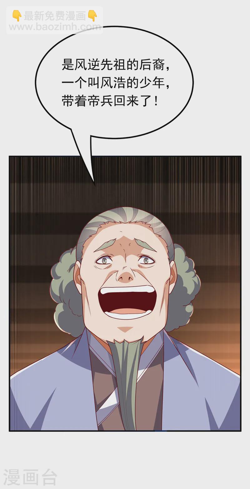 🍘武逆 第286话 你要逼死我么？ 第2页