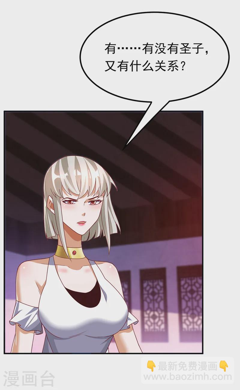 🍘武逆 第286话 你要逼死我么？ 第20页