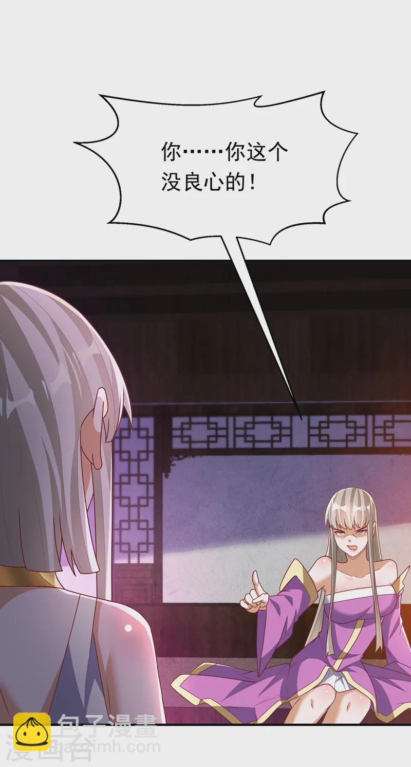 🍘武逆 第286话 你要逼死我么？ 第21页