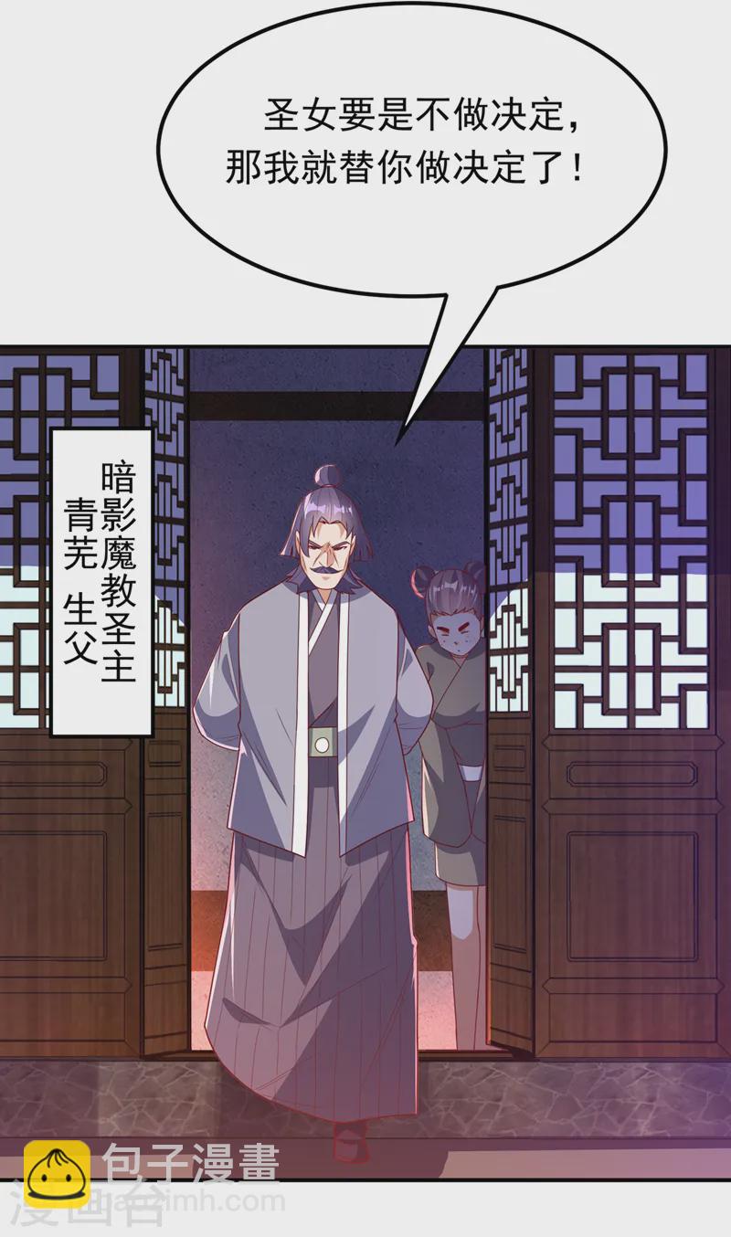 🍘武逆 第286话 你要逼死我么？ 第23页