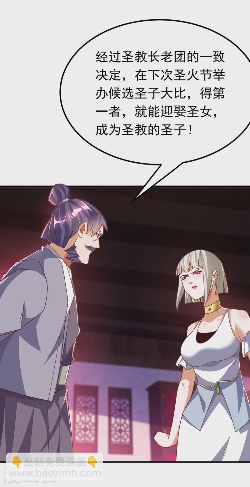 🍘武逆 第286话 你要逼死我么？ 第24页