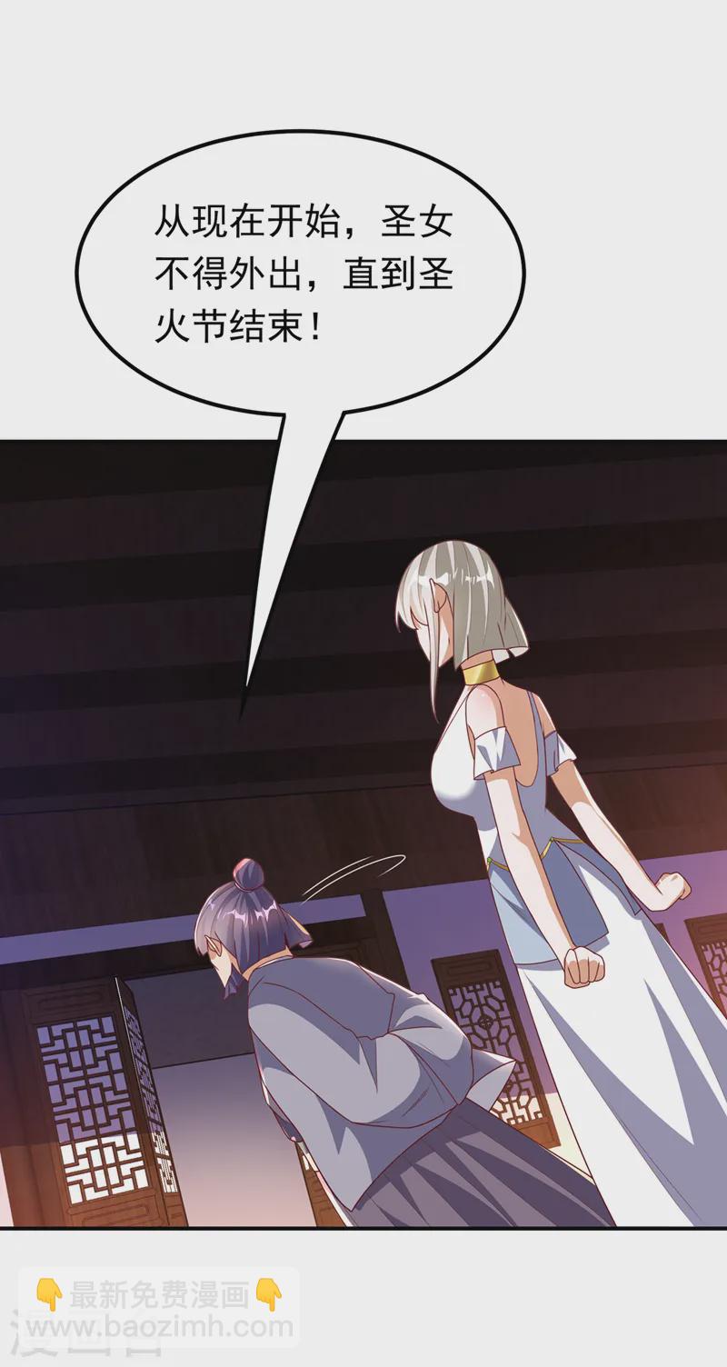 🍘武逆 第286话 你要逼死我么？ 第25页