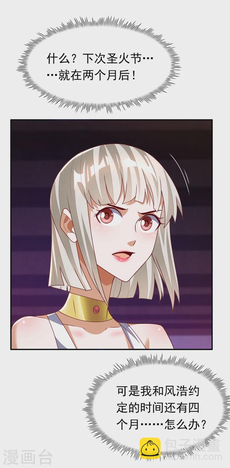 🍘武逆 第286话 你要逼死我么？ 第26页