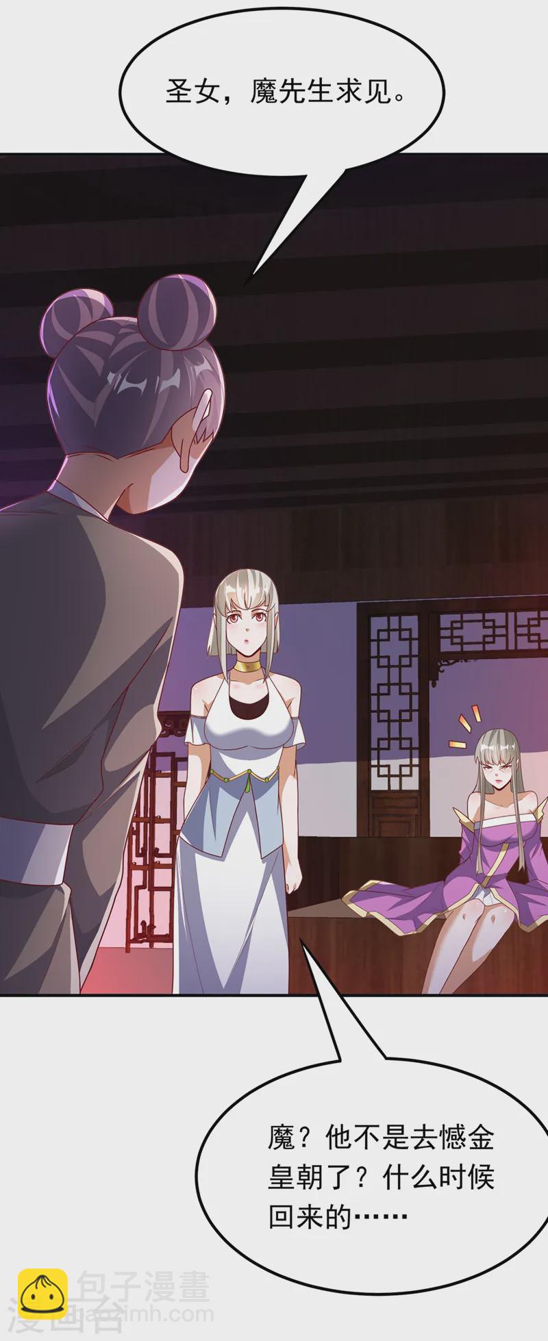 🍘武逆 第286话 你要逼死我么？ 第27页