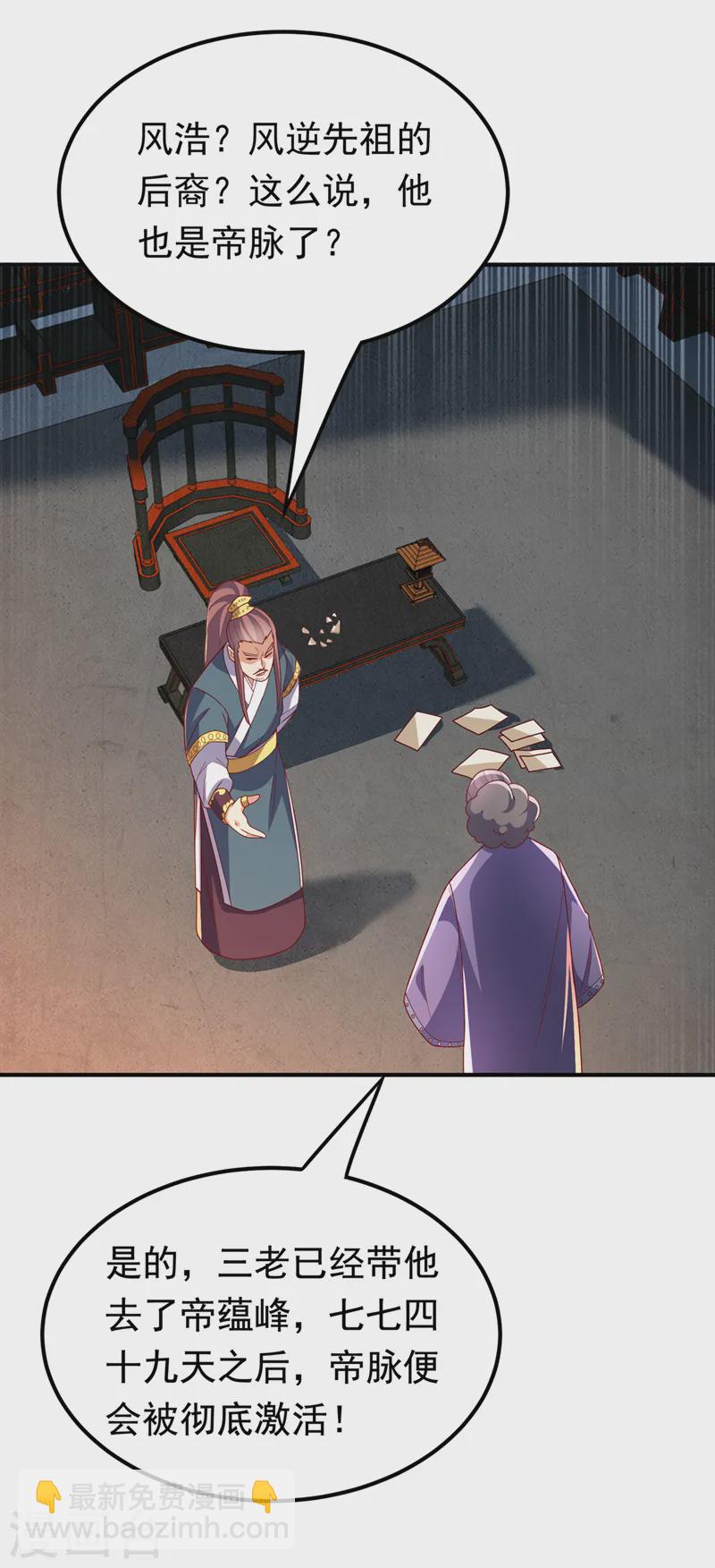 🍘武逆 第286话 你要逼死我么？ 第3页