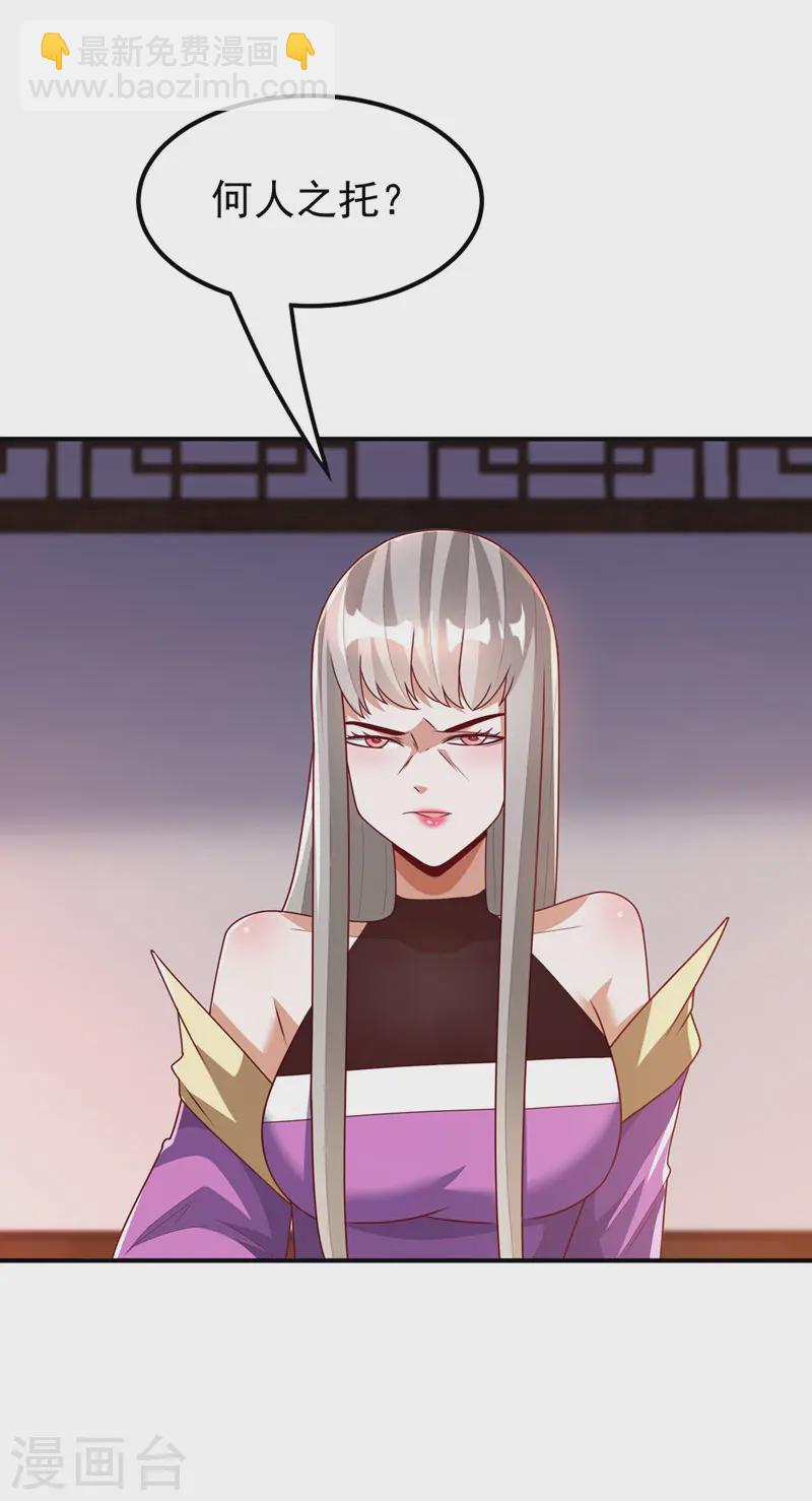 🍘武逆 第286话 你要逼死我么？ 第31页