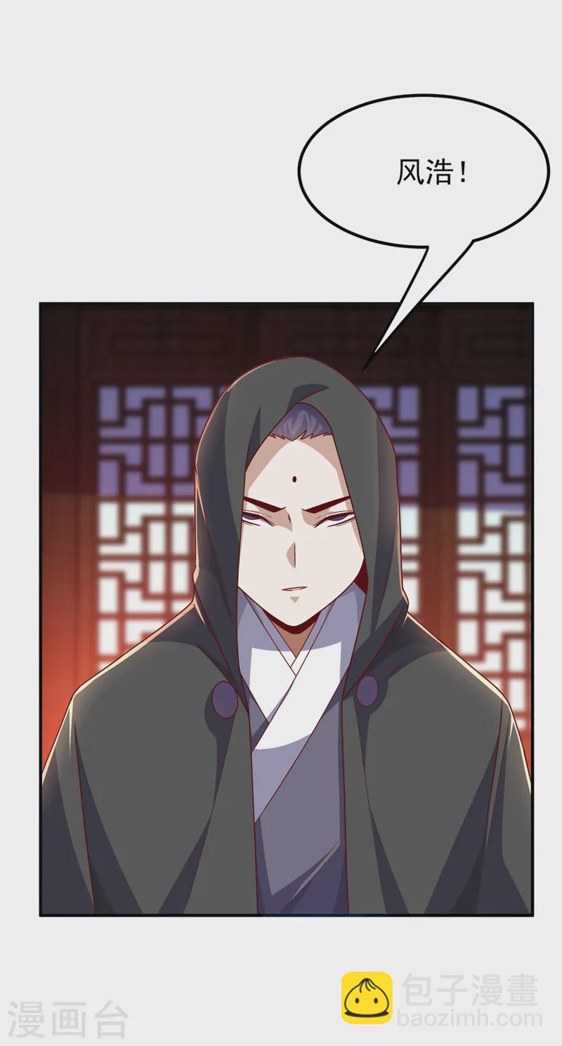 🍘武逆 第286话 你要逼死我么？ 第32页