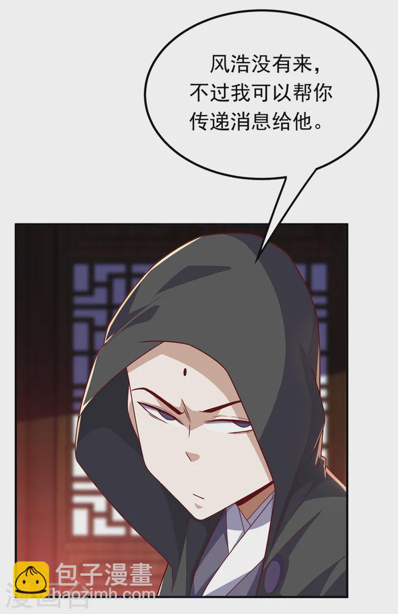 🍘武逆 第286话 你要逼死我么？ 第34页