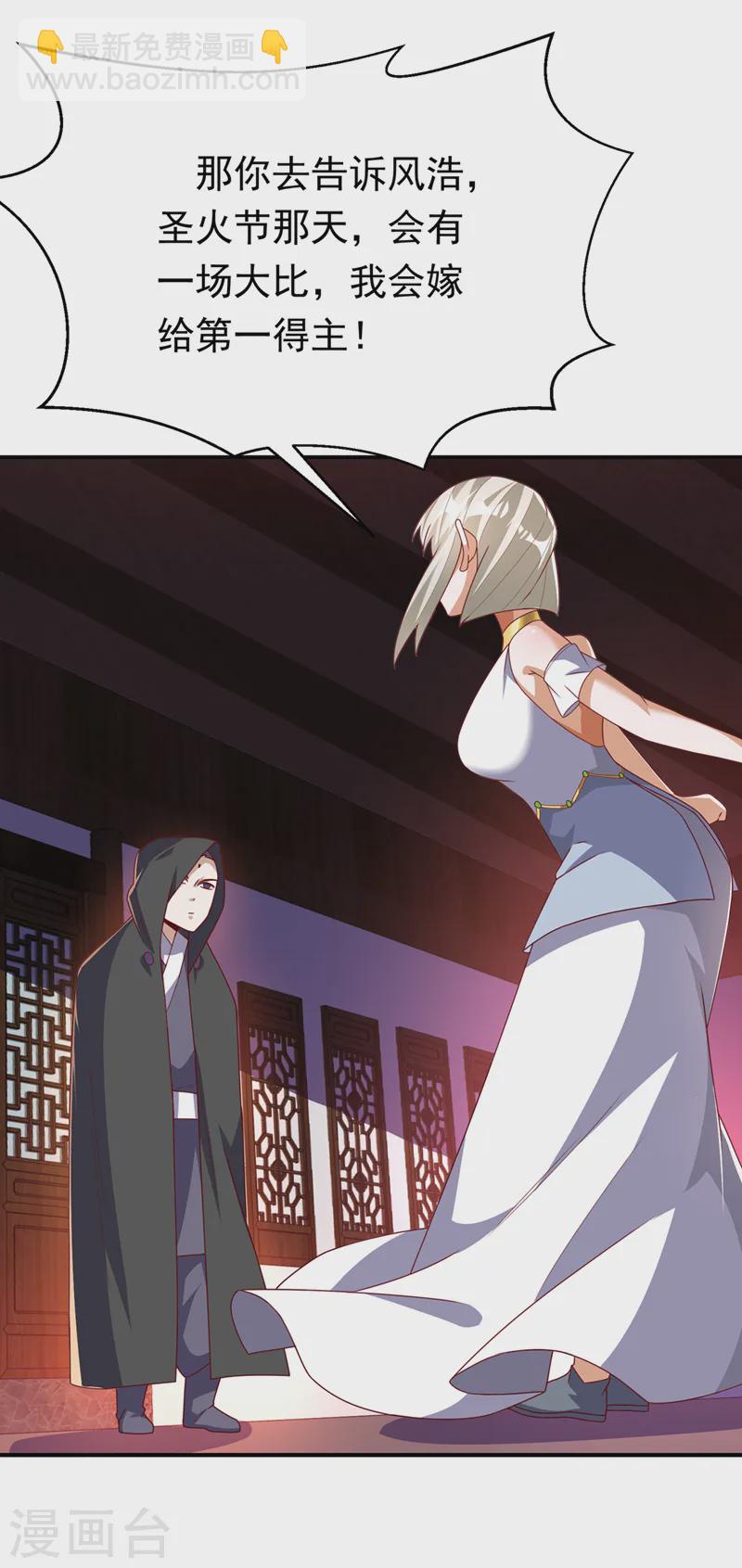 🍘武逆 第286话 你要逼死我么？ 第35页