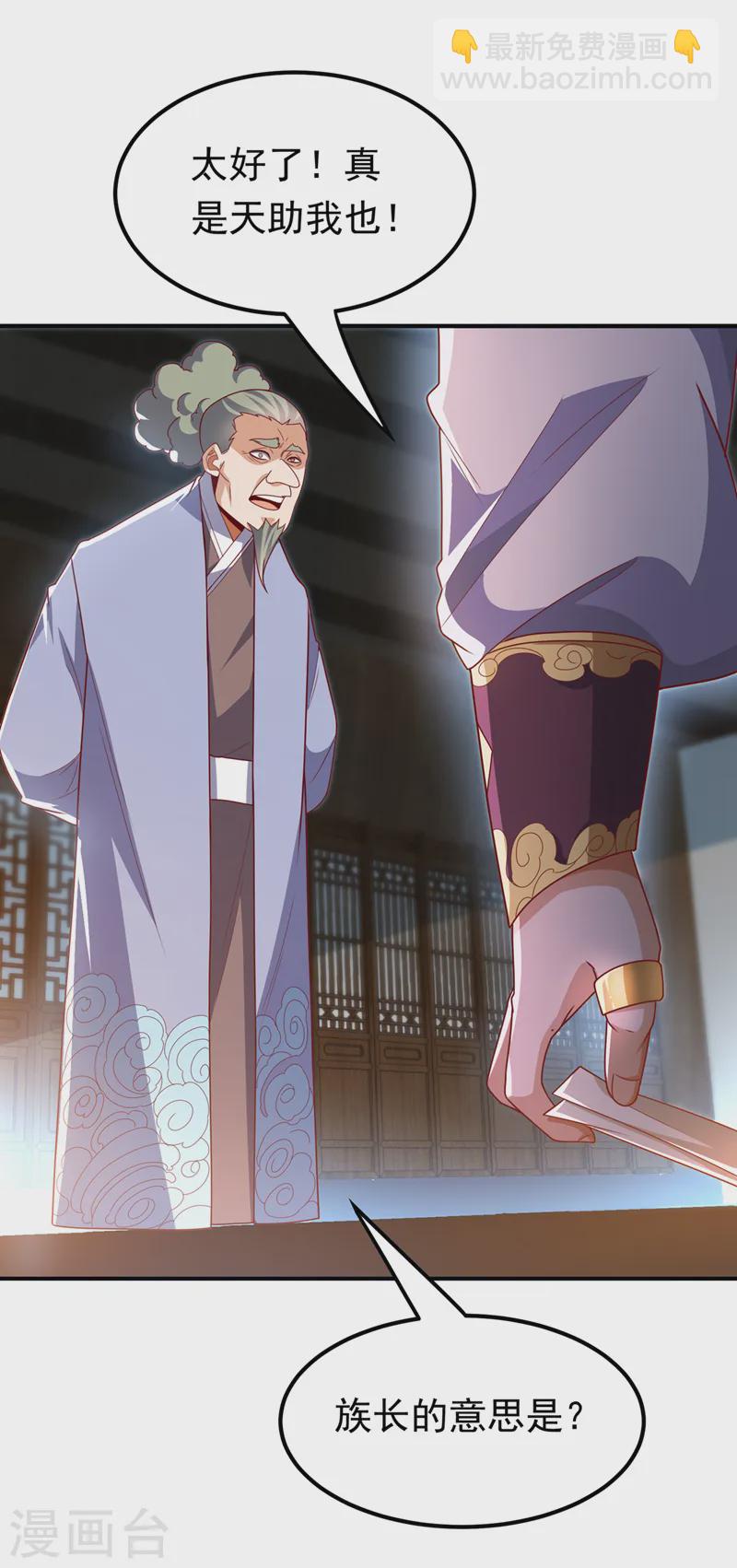 🍘武逆 第286话 你要逼死我么？ 第4页