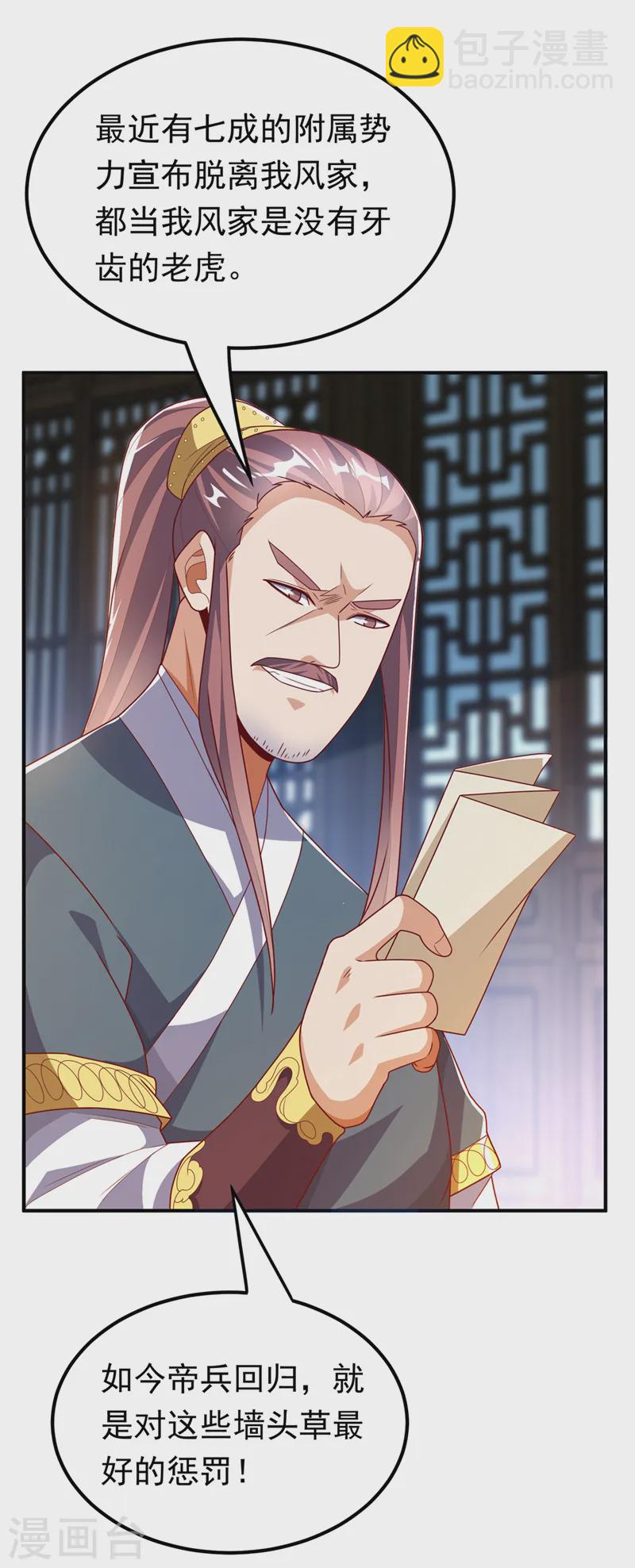 🍘武逆 第286话 你要逼死我么？ 第5页