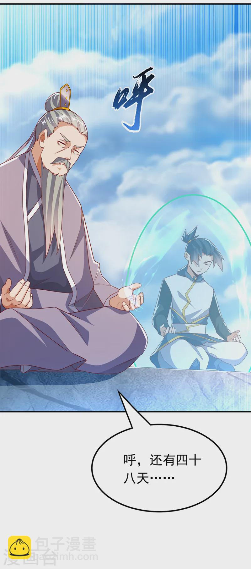 🍘武逆 第286话 你要逼死我么？ 第8页