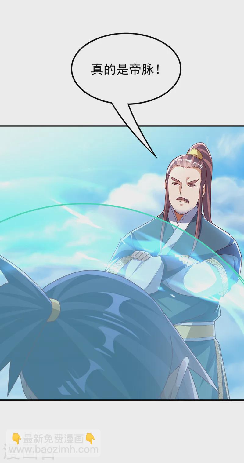 🍘武逆 第286话 你要逼死我么？ 第9页