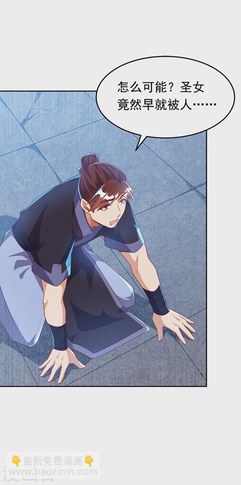 🍘武逆 第288话 我不同意这门婚事！ 第11页