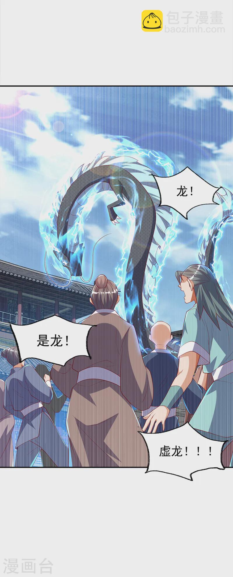 🍘武逆 第288话 我不同意这门婚事！ 第16页