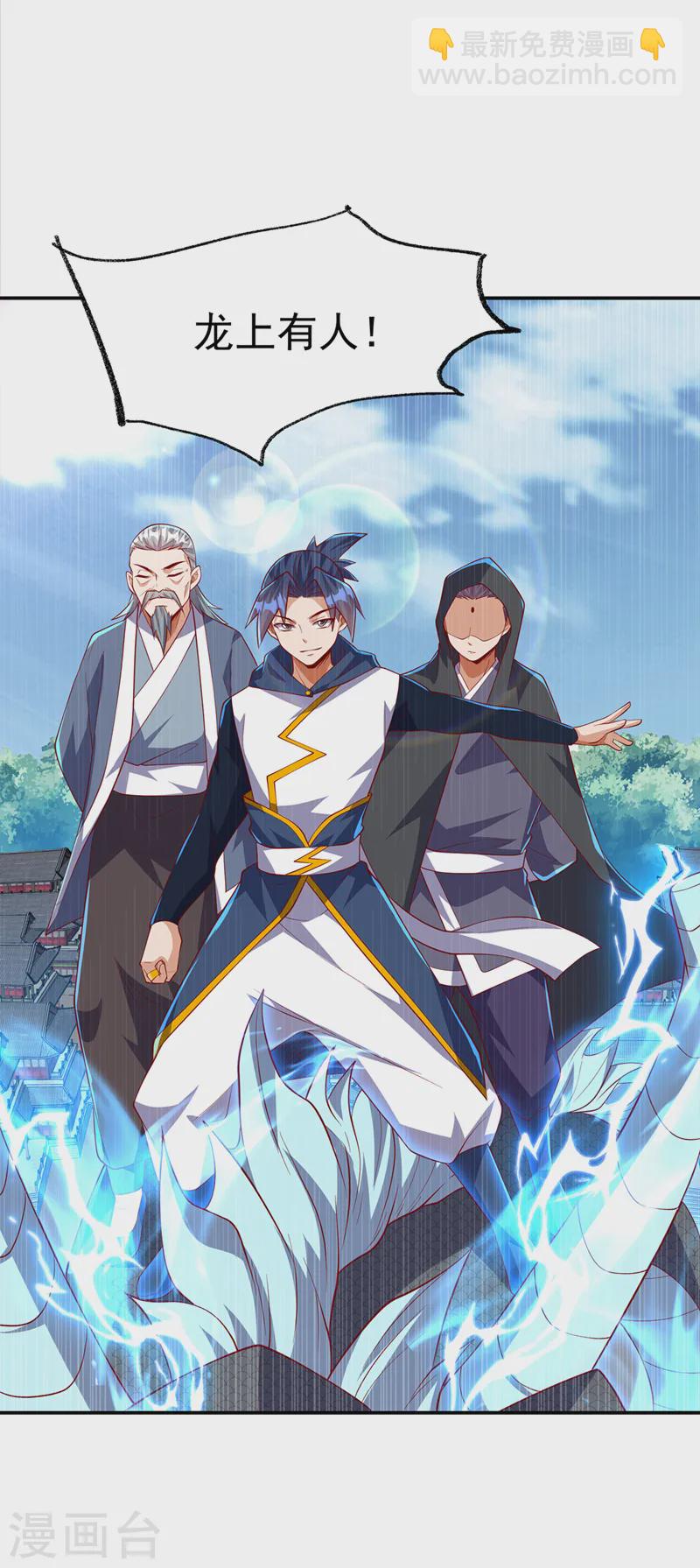 🍘武逆 第288话 我不同意这门婚事！ 第17页