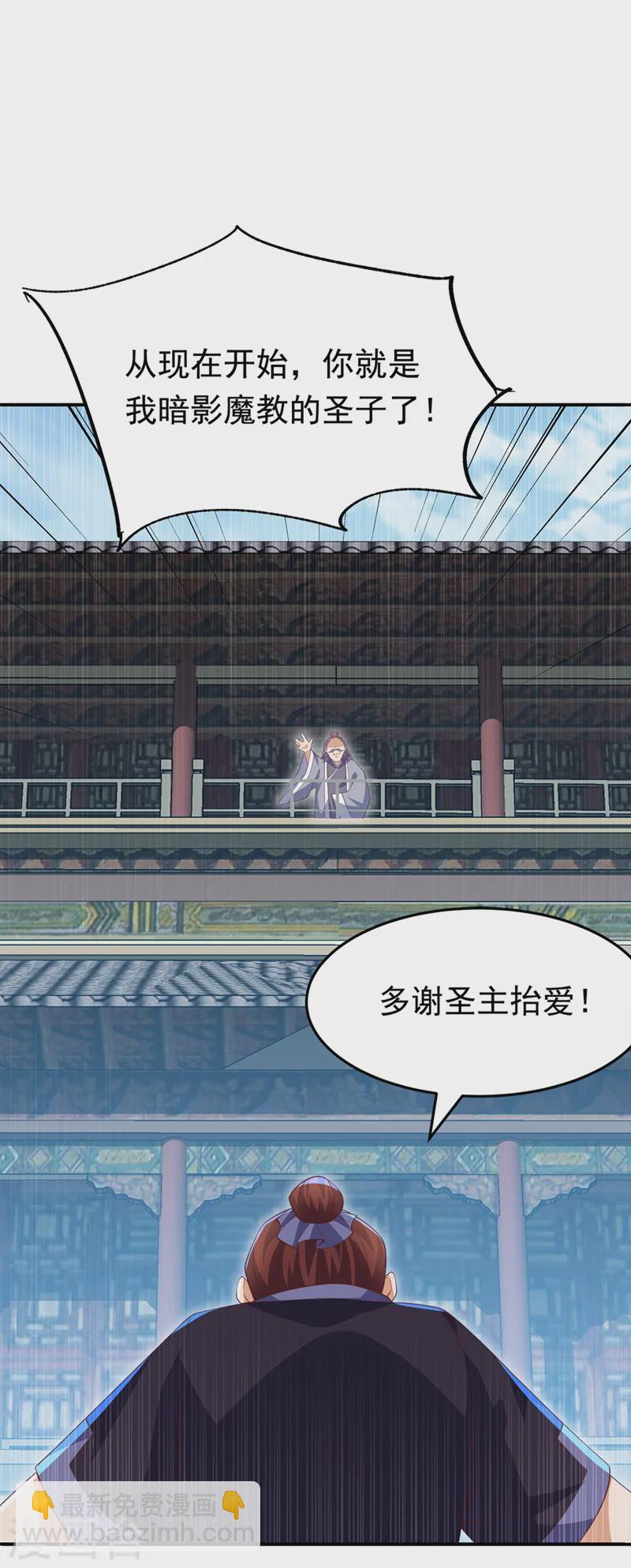 🍘武逆 第288话 我不同意这门婚事！ 第2页