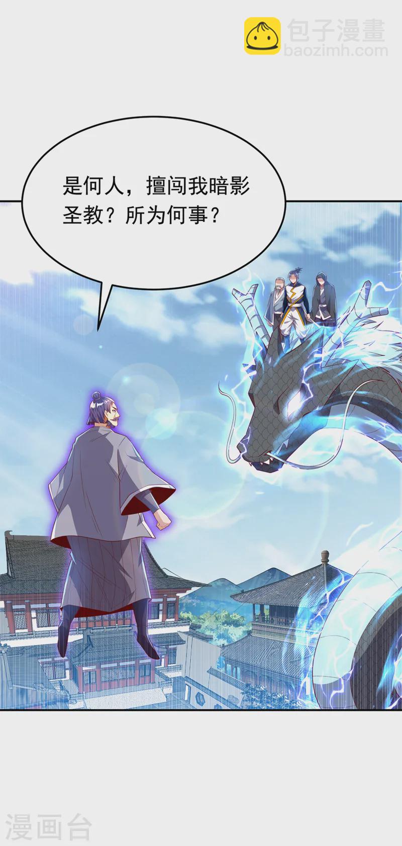 🍘武逆 第288话 我不同意这门婚事！ 第20页