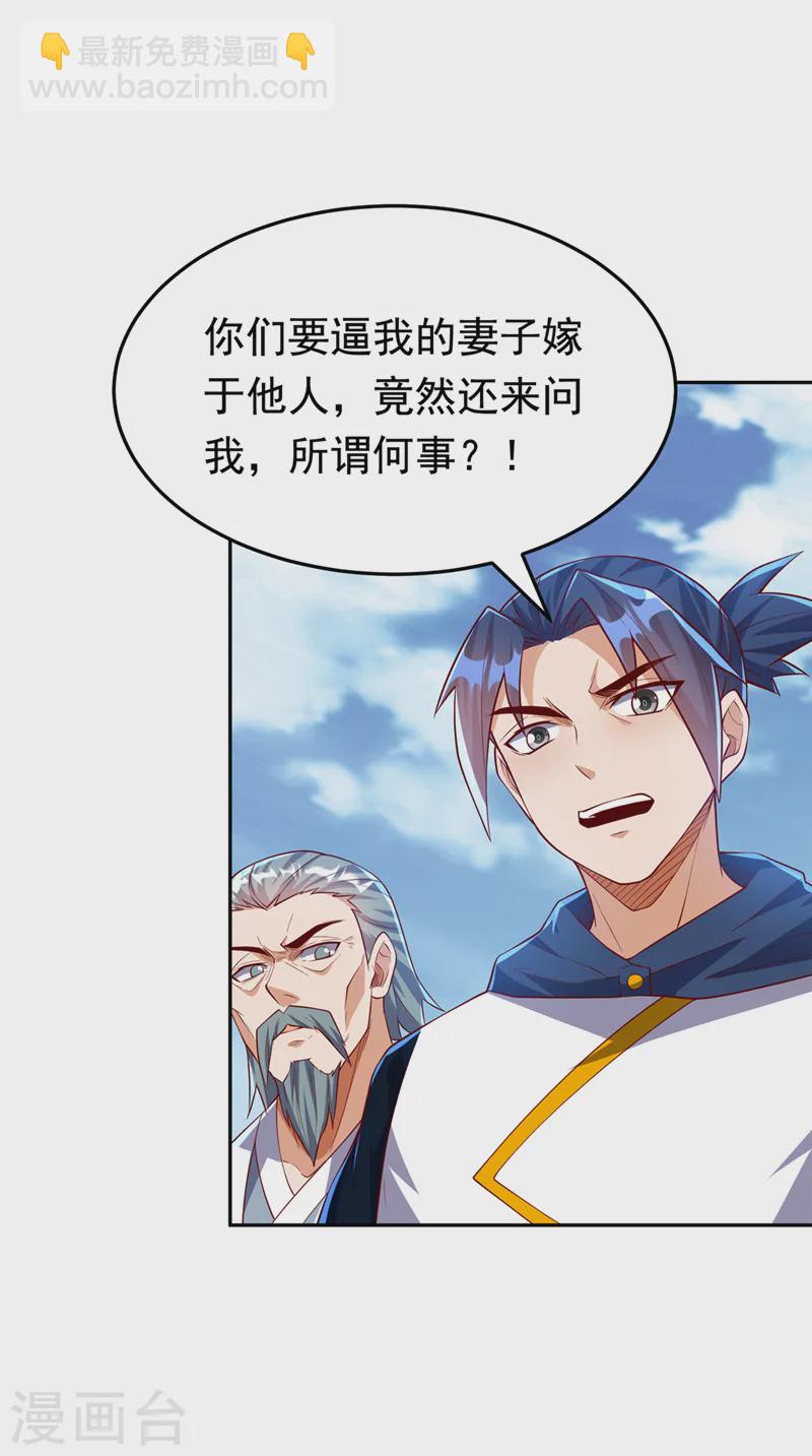 🍘武逆 第288话 我不同意这门婚事！ 第21页