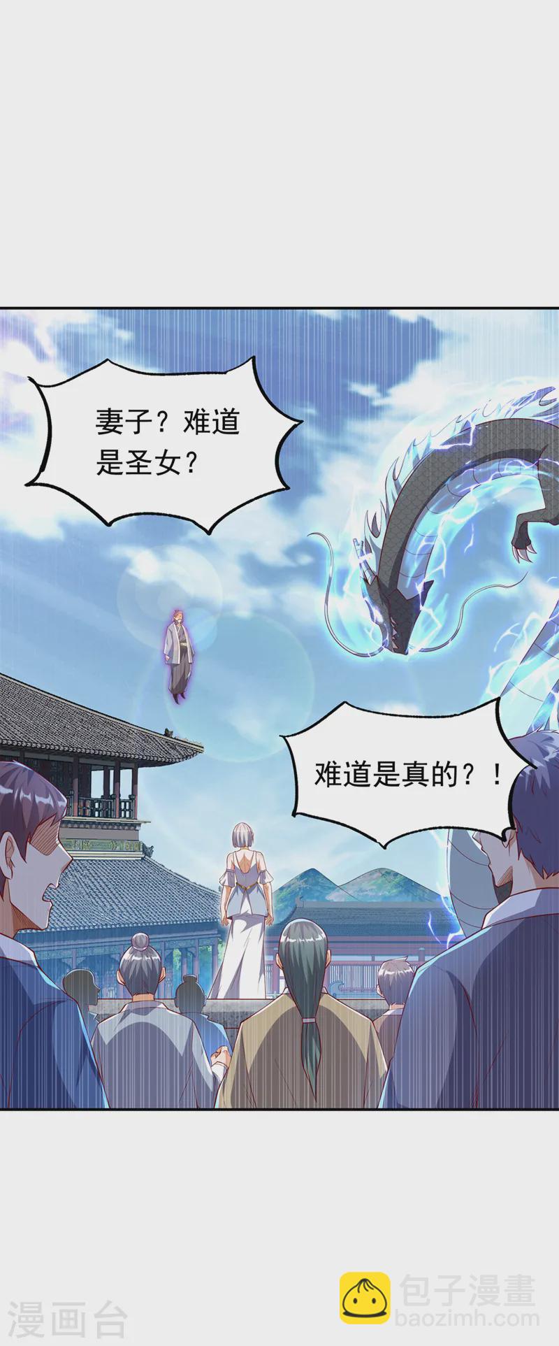 🍘武逆 第288话 我不同意这门婚事！ 第22页