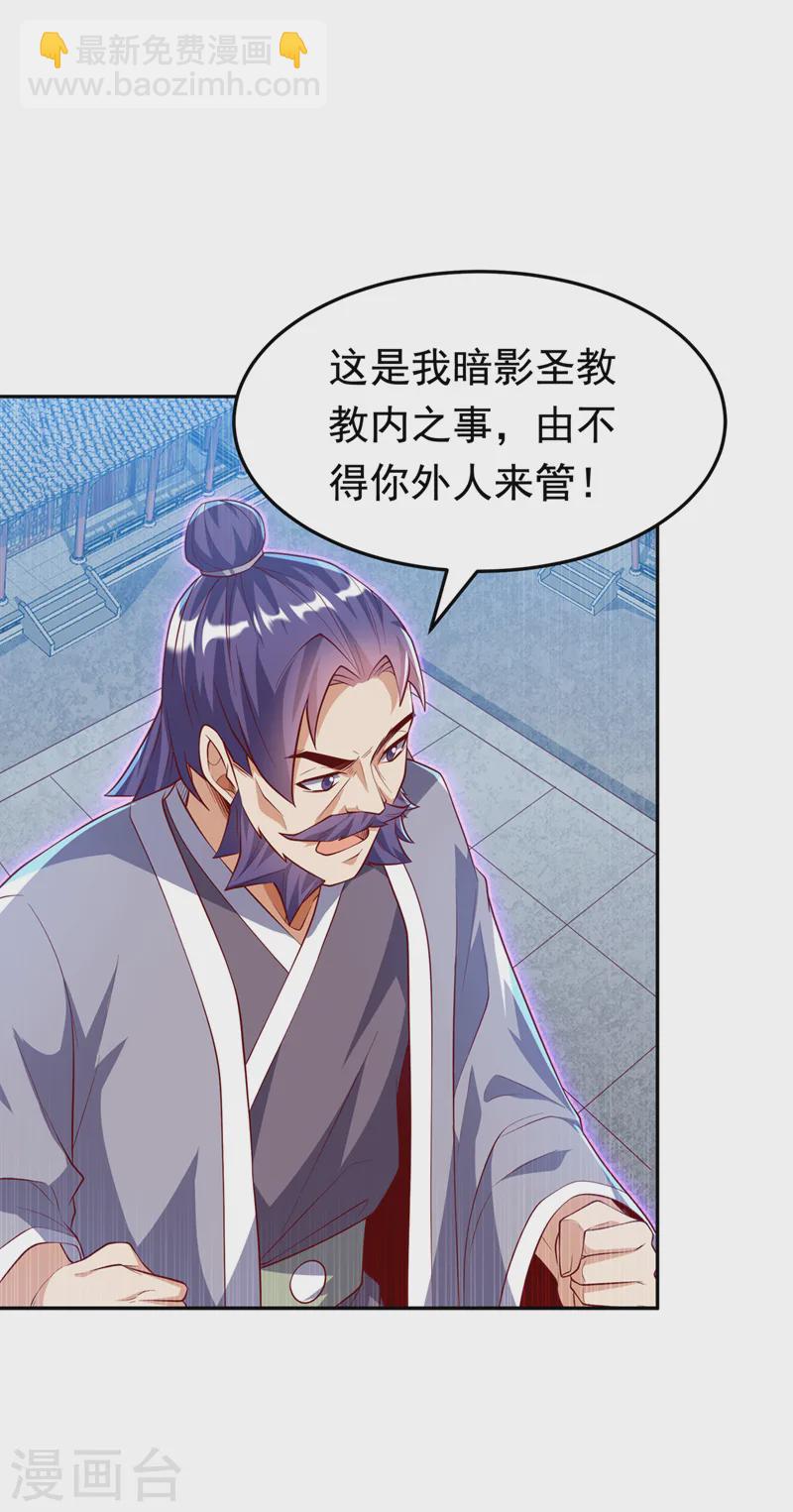 🍘武逆 第288话 我不同意这门婚事！ 第23页