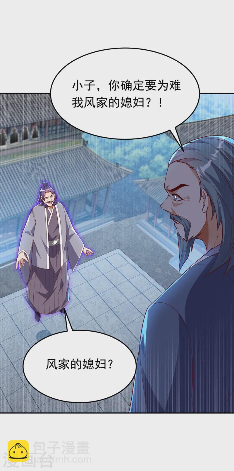 🍘武逆 第288话 我不同意这门婚事！ 第24页