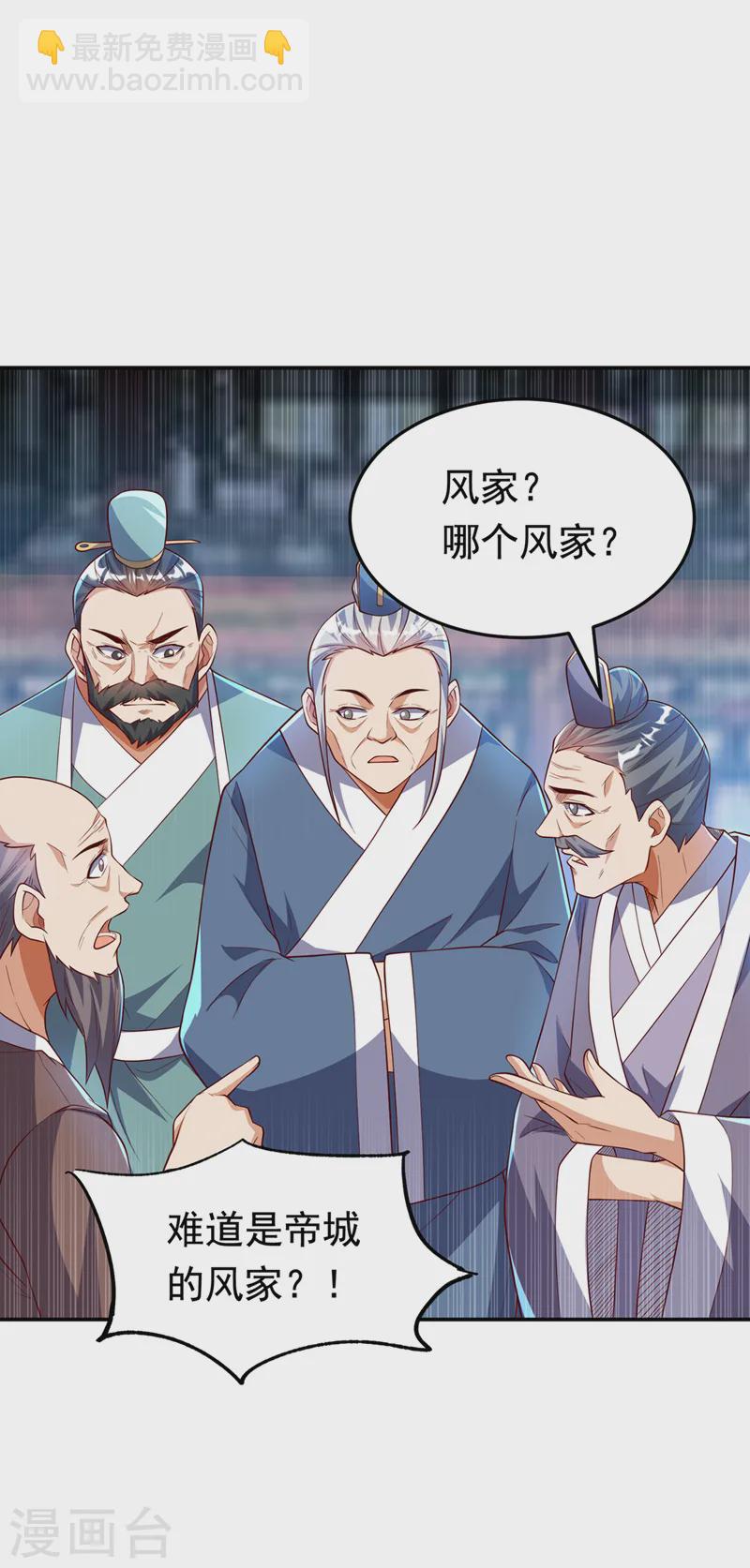 🍘武逆 第288话 我不同意这门婚事！ 第25页