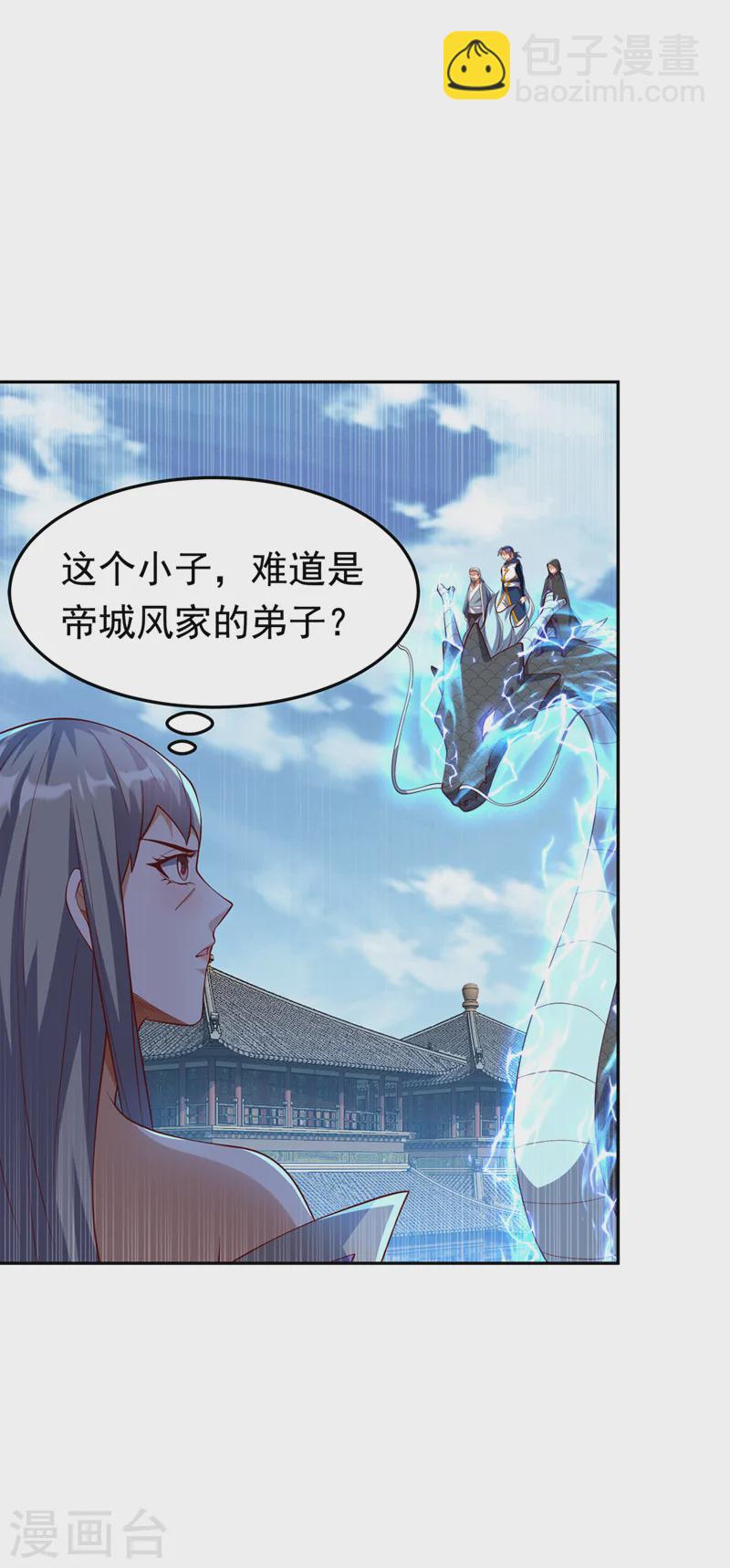 🍘武逆 第288话 我不同意这门婚事！ 第26页