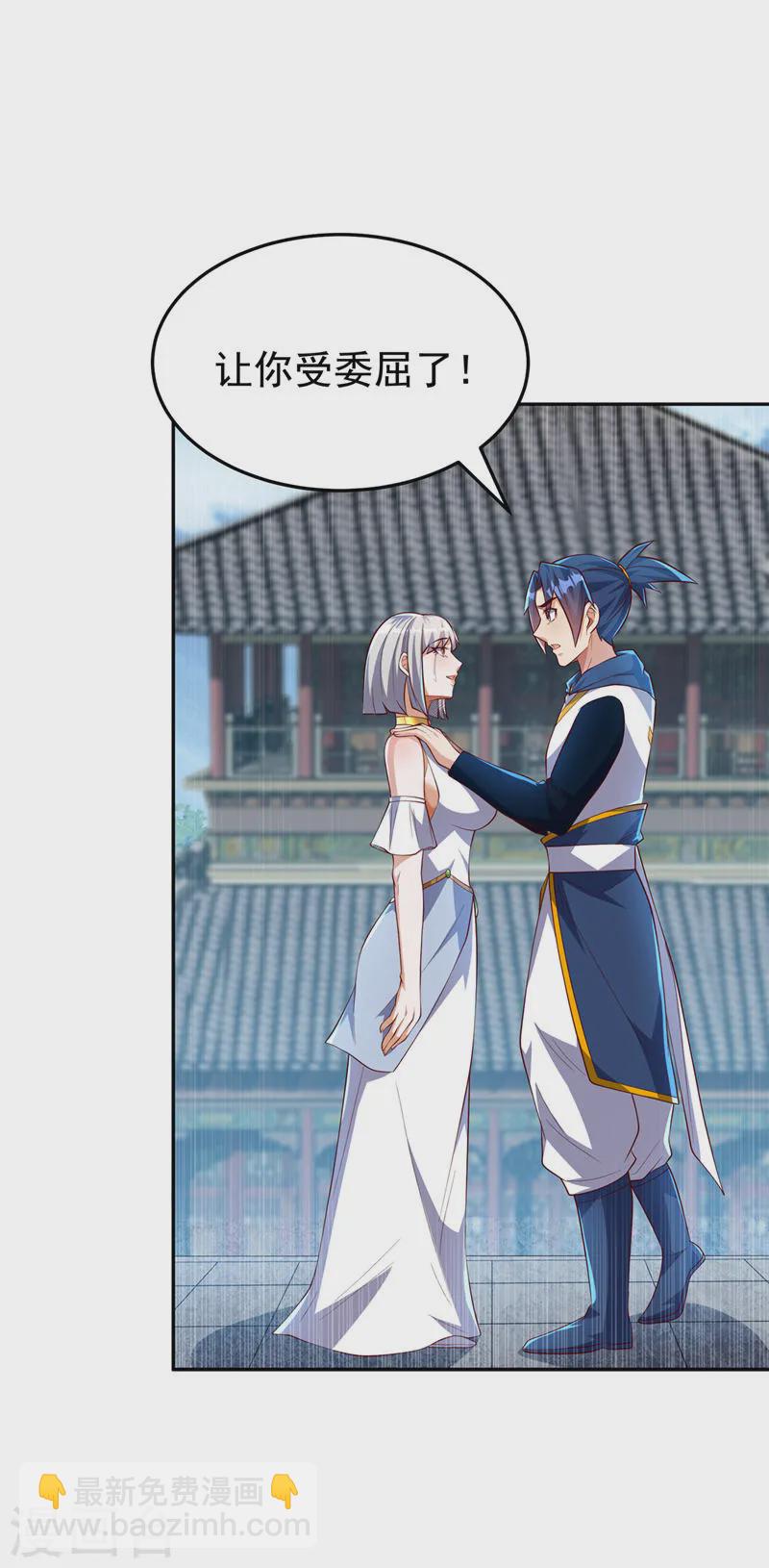 🍘武逆 第288话 我不同意这门婚事！ 第28页