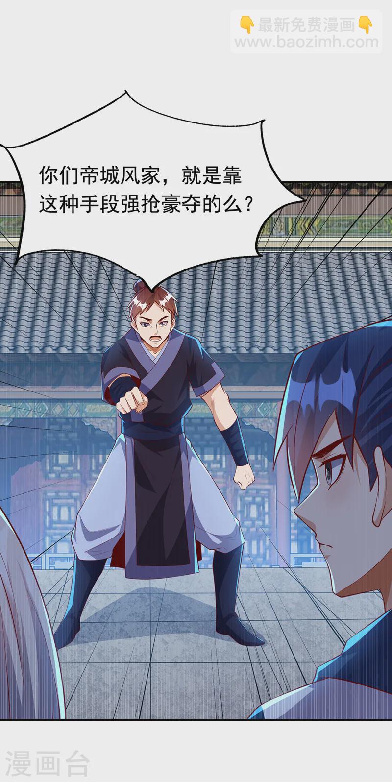 🍘武逆 第288话 我不同意这门婚事！ 第29页