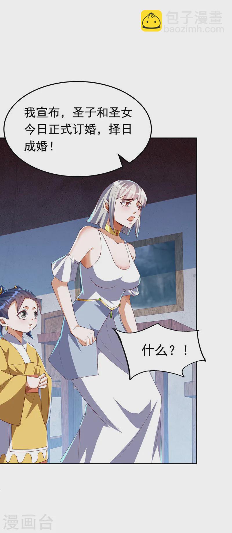 🍘武逆 第288话 我不同意这门婚事！ 第3页
