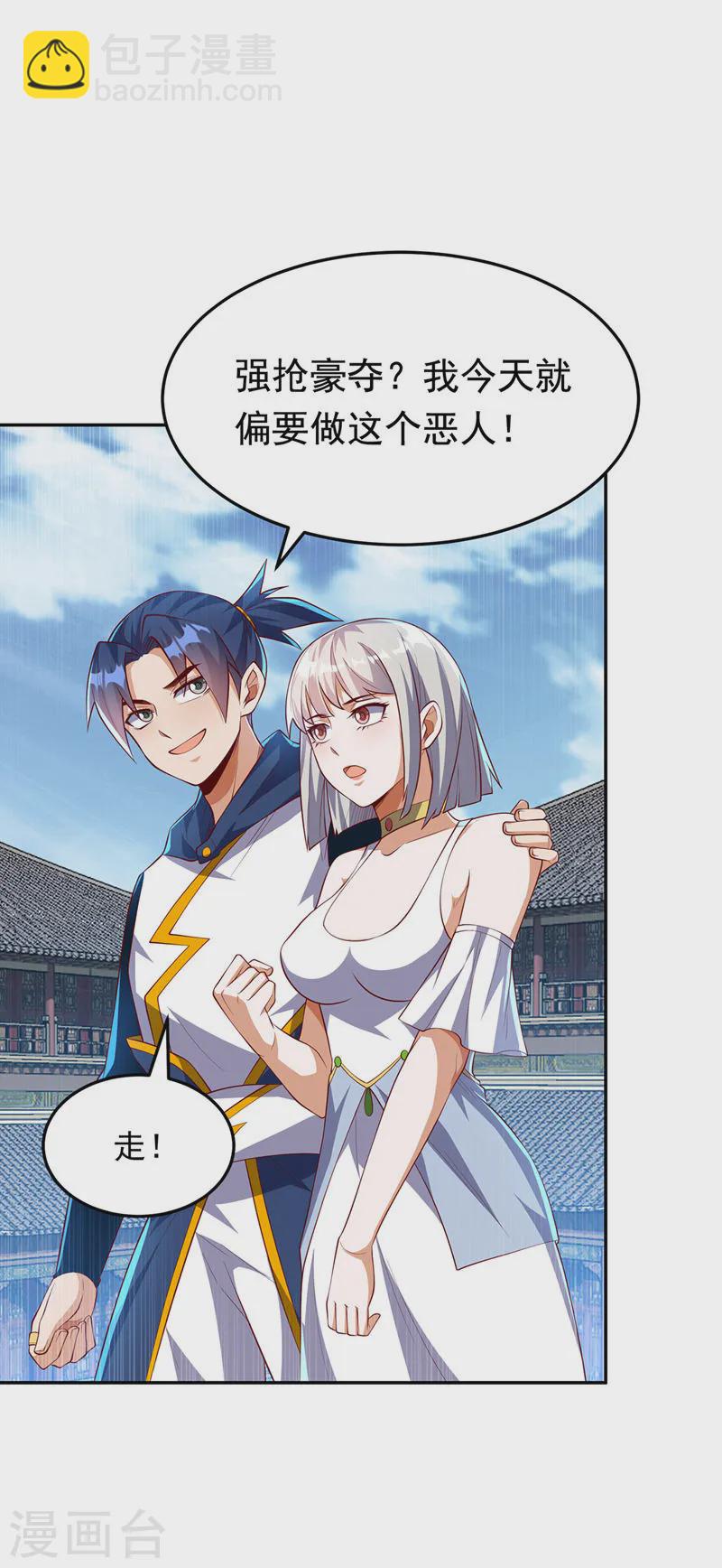 🍘武逆 第288话 我不同意这门婚事！ 第30页