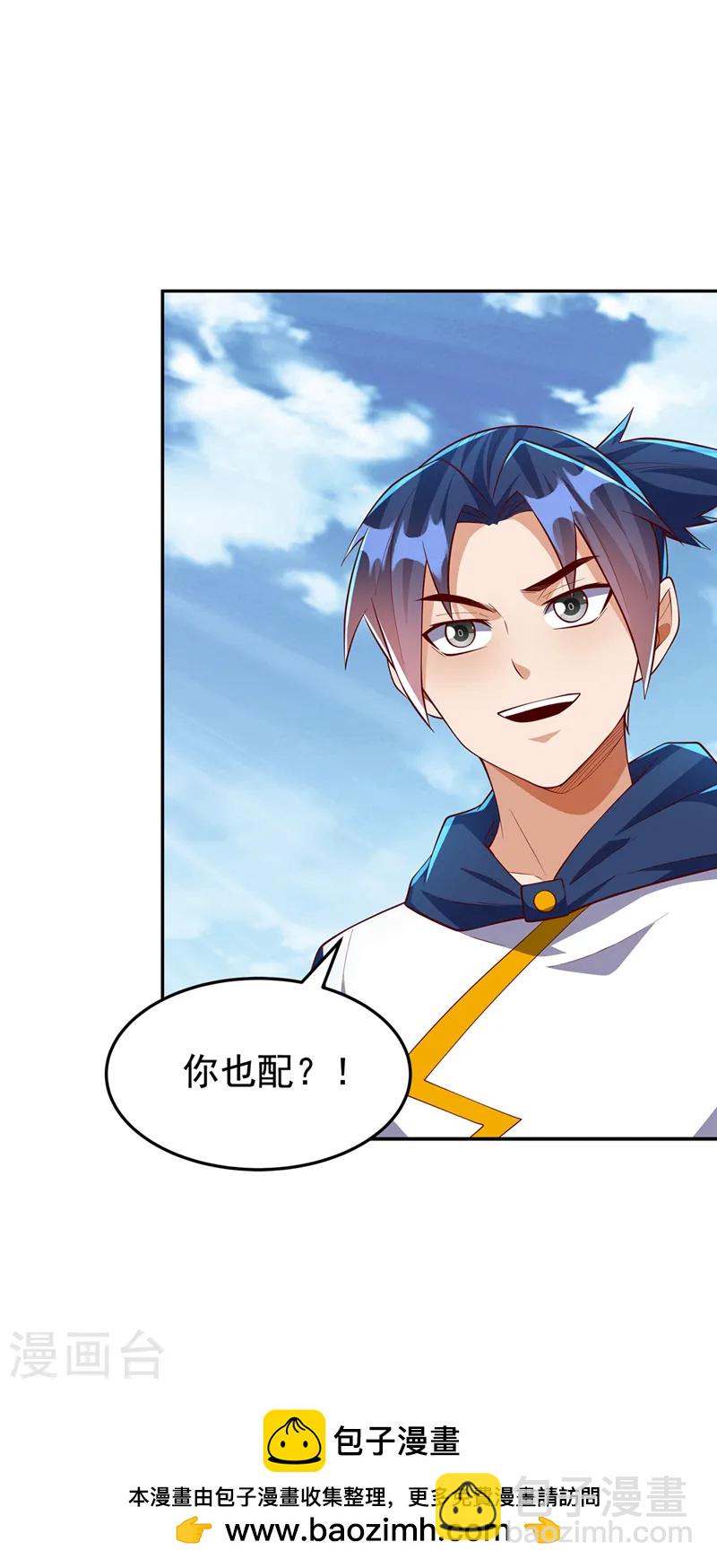 🍘武逆 第288话 我不同意这门婚事！ 第32页