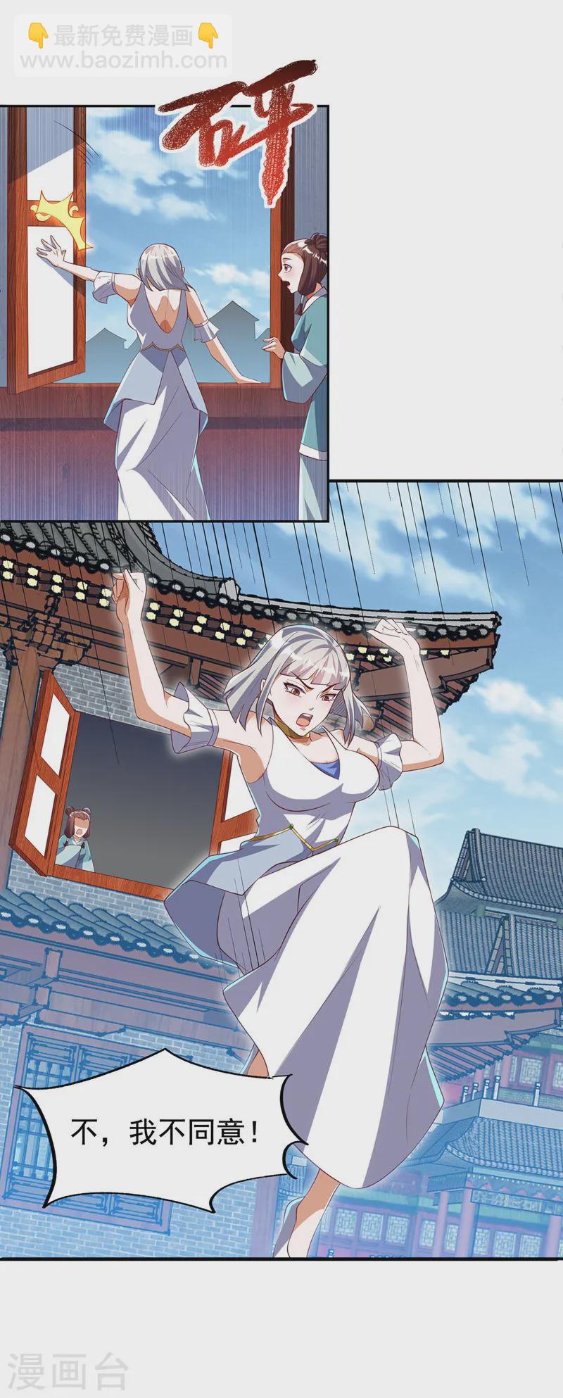 🍘武逆 第288话 我不同意这门婚事！ 第4页